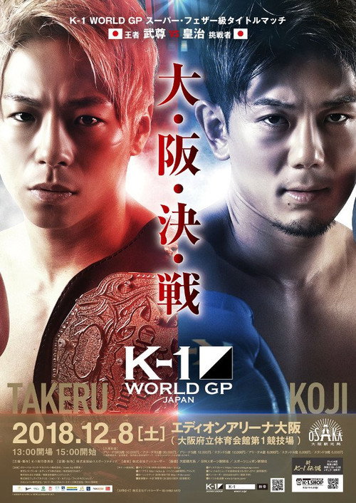 Movie poster for K-1 WORLD GP 2018: Lightweight World Tournament (2018)