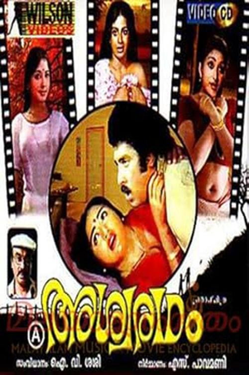 Movie poster for Ashwaradham (1980)