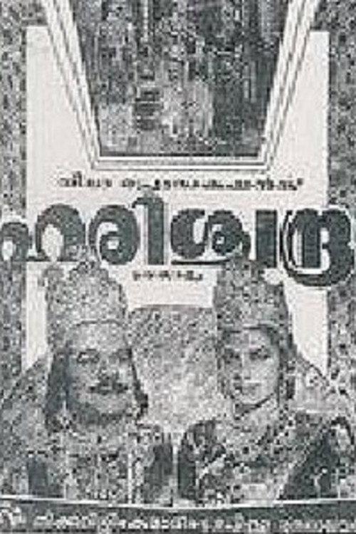Movie poster for Harishchandra (1955)