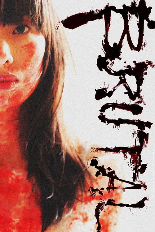Movie poster for Brutal (2017)