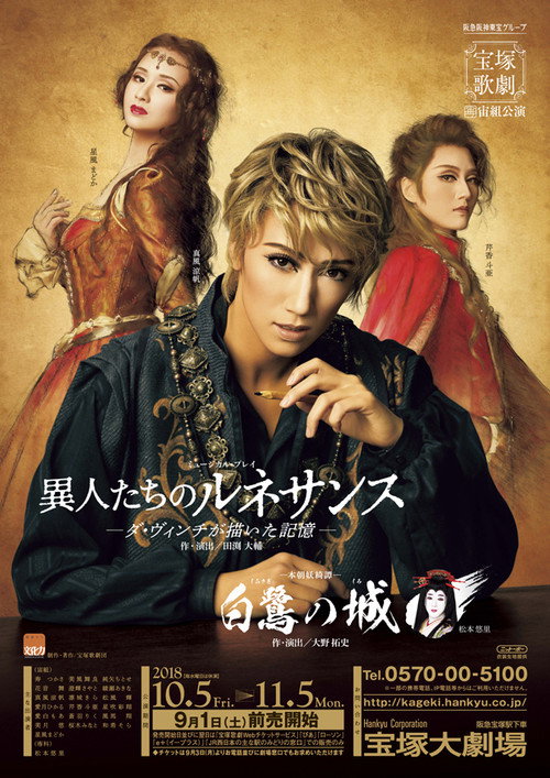Movie poster for Castle of the White Heron / Outsiders in the Renaissance (2018)