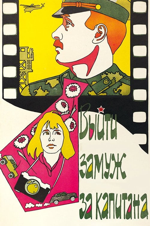 Movie poster for To Marry the Captain (1985)