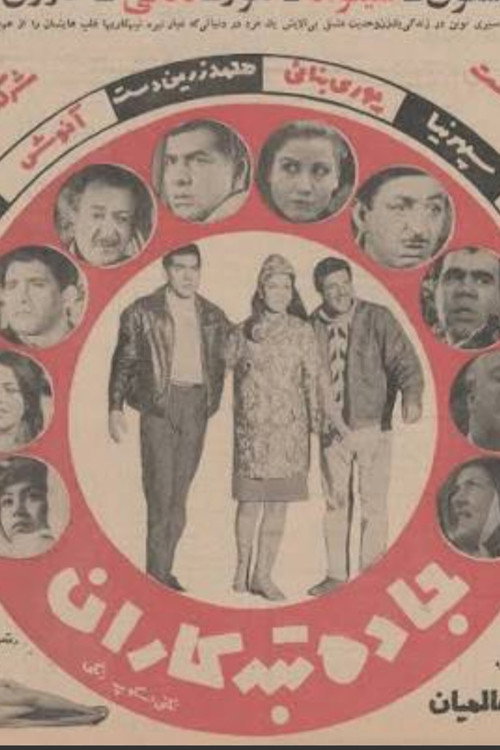 Movie poster for The Criminals' Road (1968)
