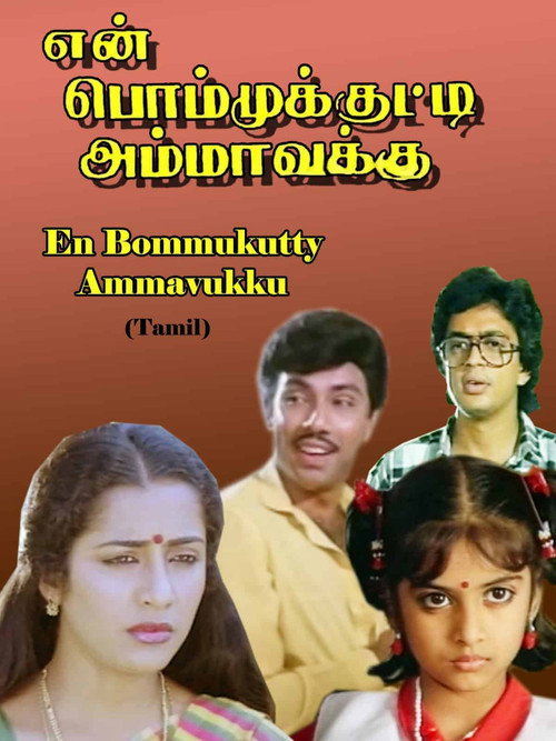 Movie poster for En Bommukutty Ammavukku (1988)