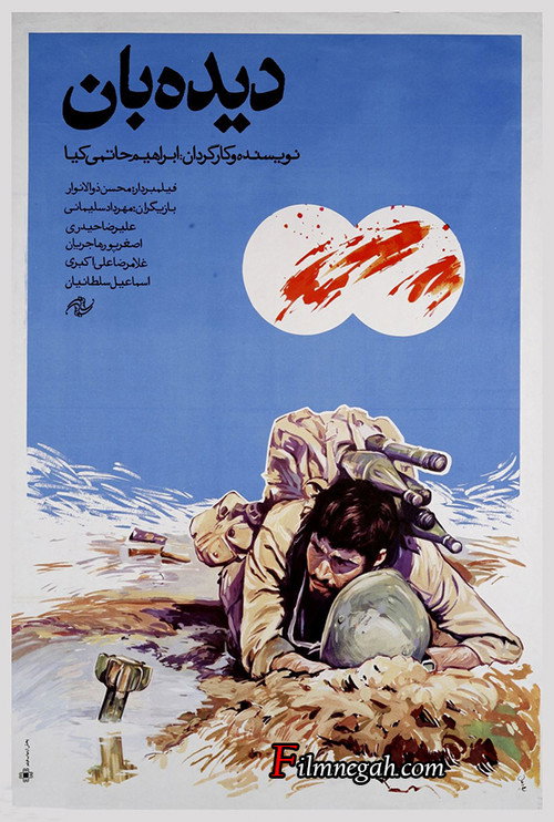 Movie poster for The Scout (1990)