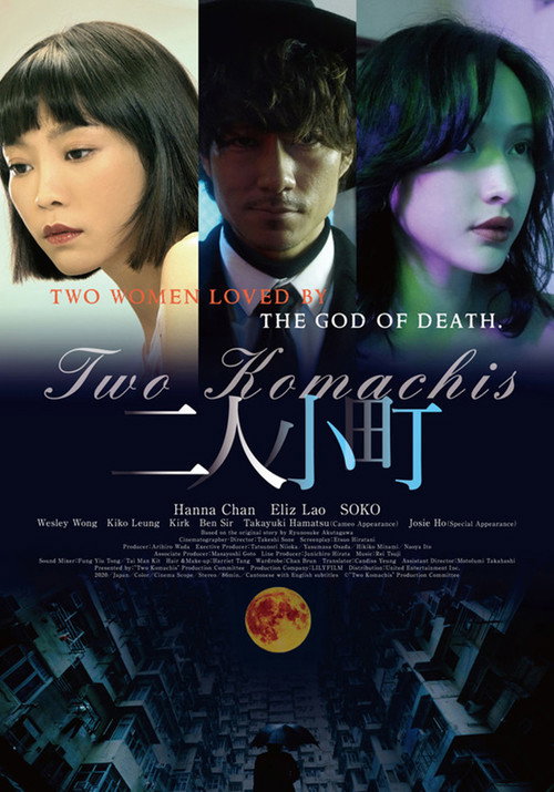 Movie poster for Two Komachis (2020)