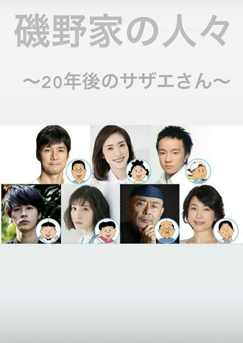 Movie poster for People of the Isono Family ~Ms Sazae 20 years from now~ (2019)