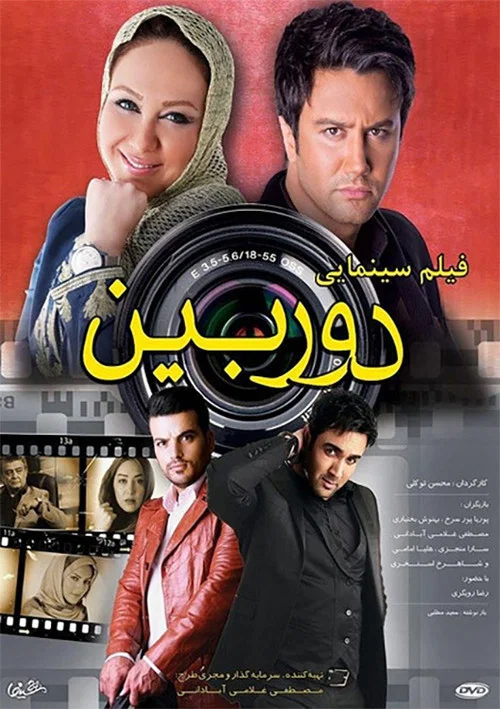 Movie poster for Camera (2016)