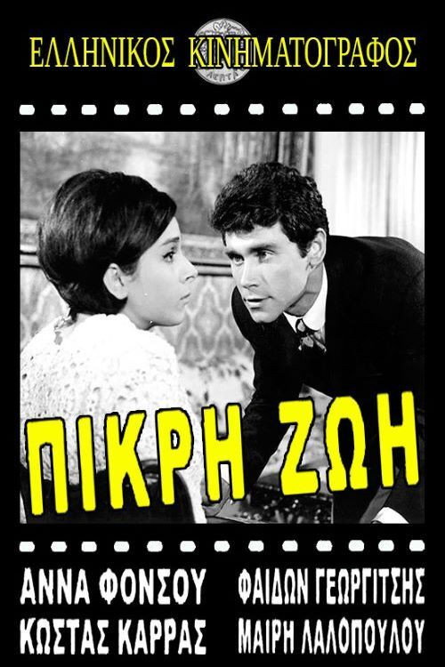 Movie poster for Bitter life (1965)