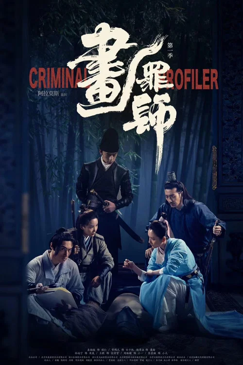 Series poster for Criminal Profiler (2021)