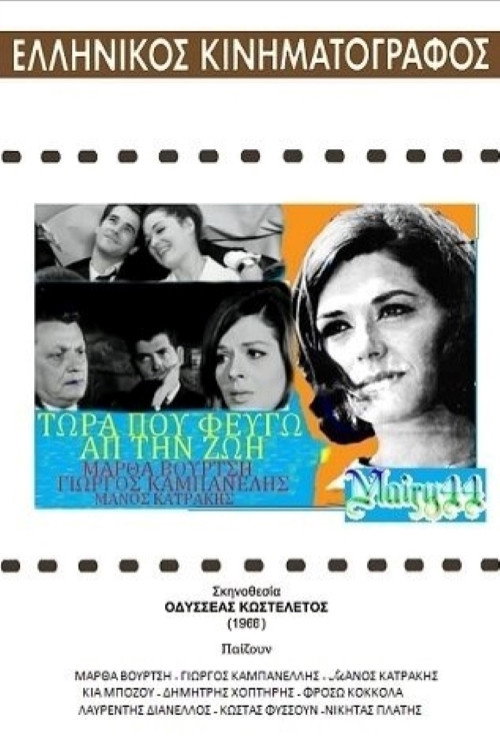Movie poster for Now that I am leaving life (1966)