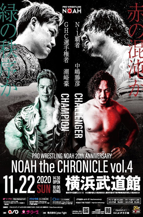 Movie poster for NOAH: 20th Anniversary - NOAH The Chronicle Vol. 4 (2020)