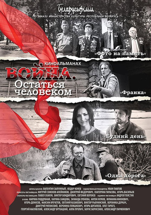 Movie poster for Война. Остаться человеком (2018)