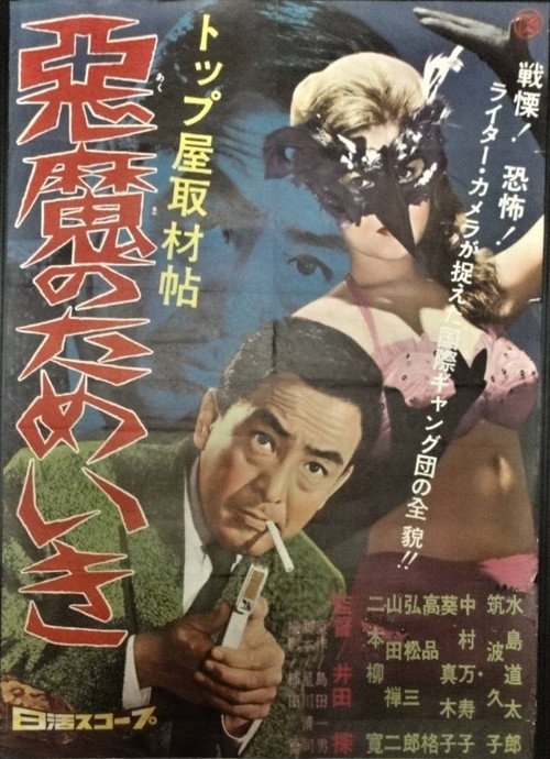 Movie poster for The Devil's Sigh (1960)