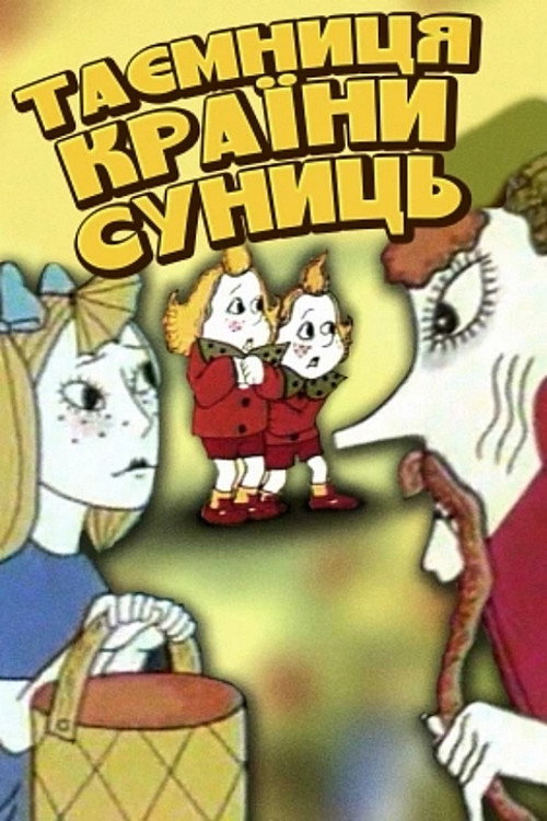 Movie poster for The Mystery of the Strawberry Land (1973)