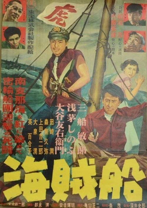 Movie poster for Pirates (1951)