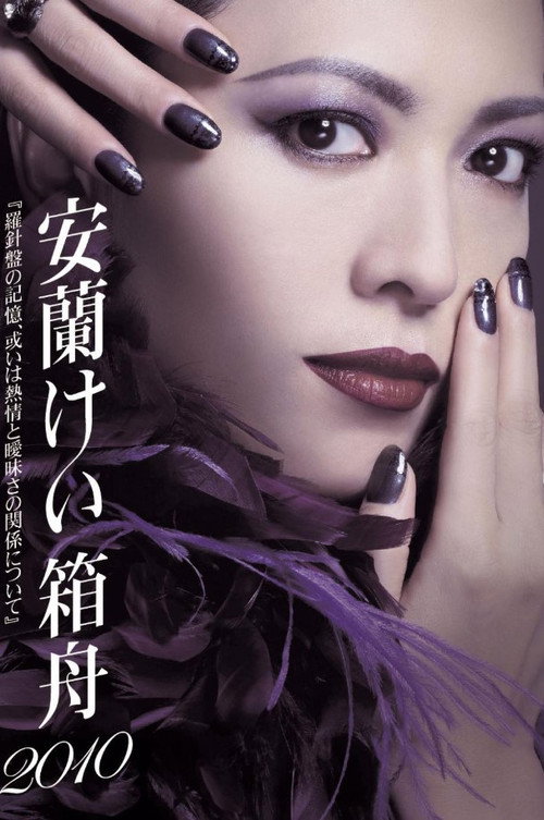Movie poster for Aran Kei's Ark 2010 (2010)