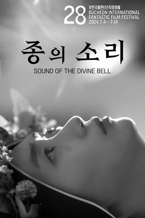 Movie poster for Sound of the Divine Bell (2024)