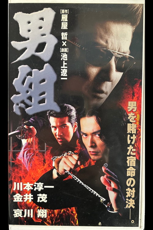 Movie poster for Men (1998)