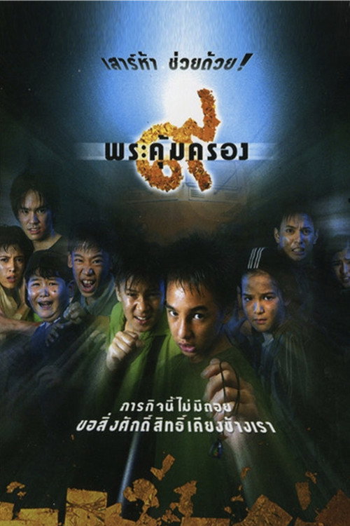 Movie poster for Where Is Tong? (2001)