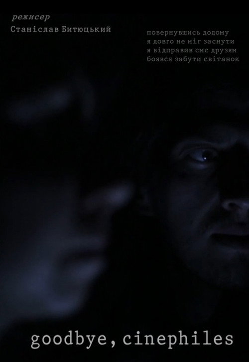 Movie poster for Goodbye, Cinephiles (2014)