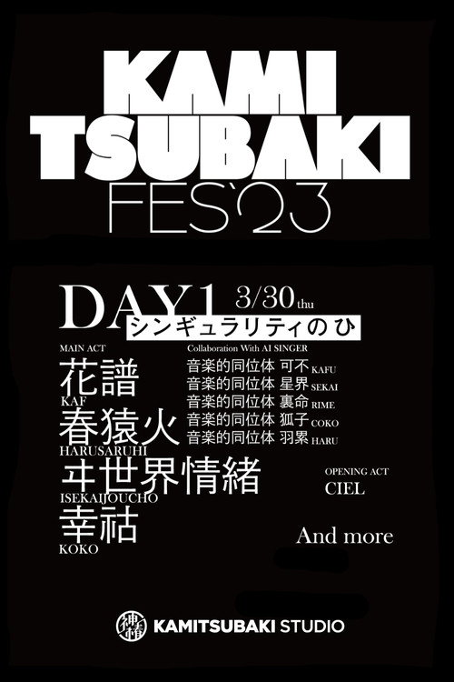 Movie poster for KAMITSUBAKI FES '23 - DAY 1 (2023)