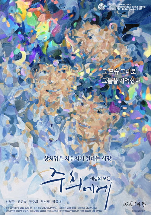 Movie poster for Dear Juhee (2026)