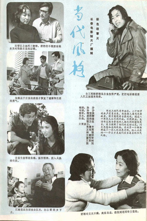 Movie poster for Modern Morality (1984)