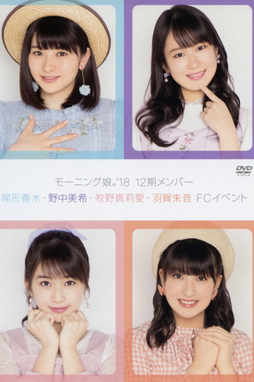Movie poster for Morning Musume.'18 12ki Member Ogata Haruna・Nonaka Miki・Makino Maria・Haga Akane FC Event (2018)