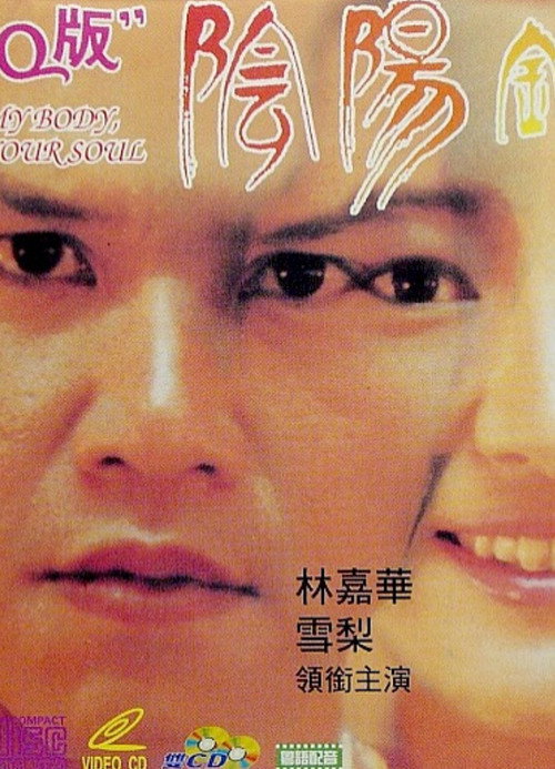 Movie poster for My Body, My Soul (1994)