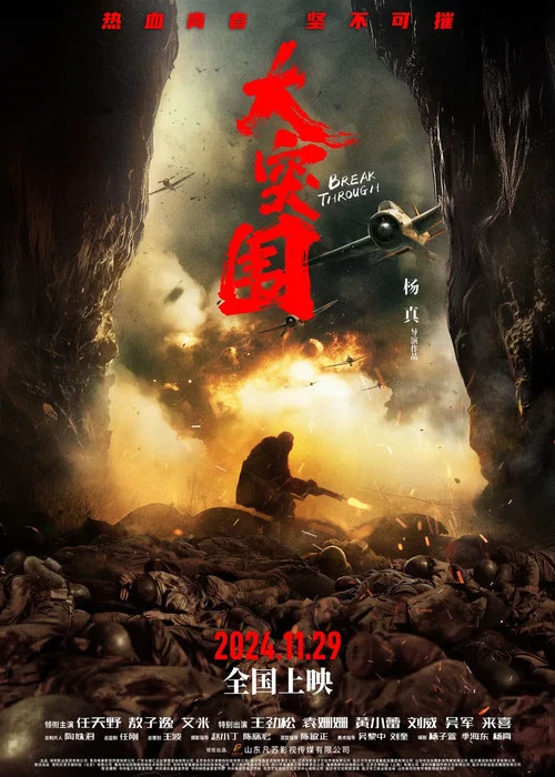 Movie poster for Break Through (2024)