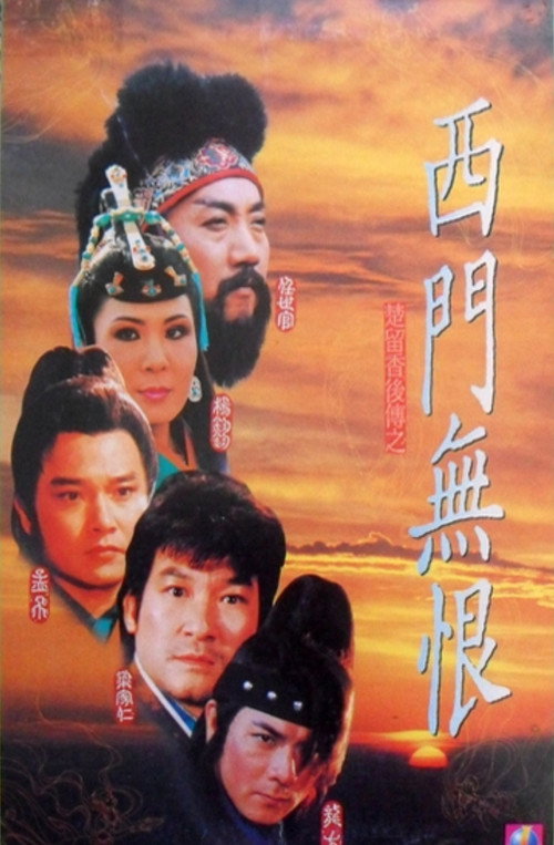 Movie poster for Clans of Intrigue (1993)