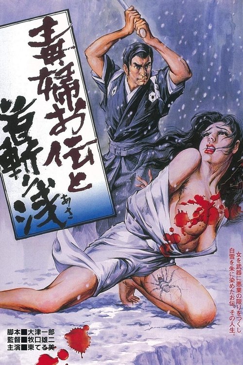 Movie poster for Decapitation of an Evil Woman (1977)