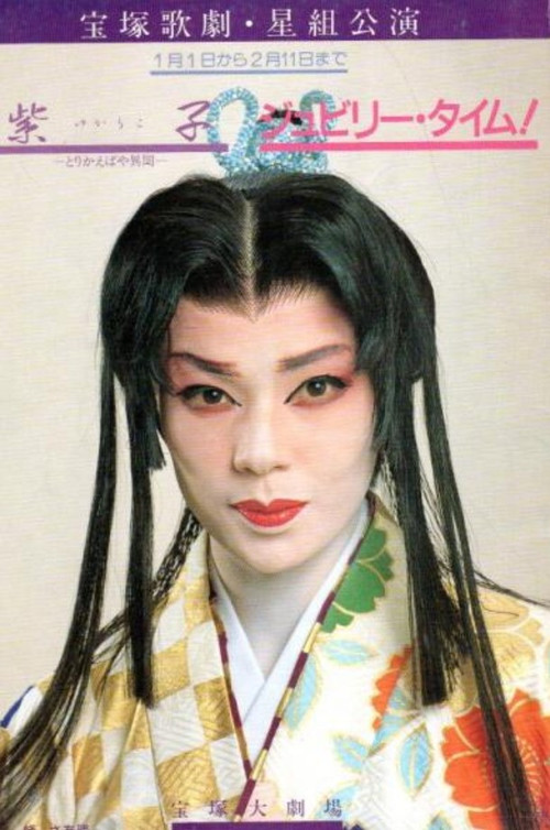 Movie poster for Yukariko (1987)