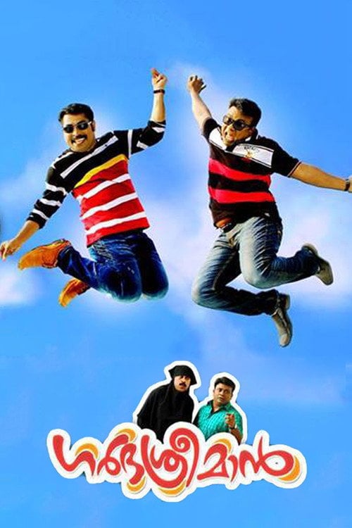 Movie poster for Garbhasreeman (2014)