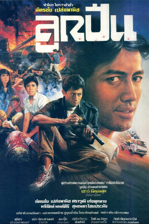 Movie poster for Ball Bearings (1986)