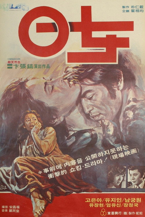 Movie poster for Zero Lady (1979)