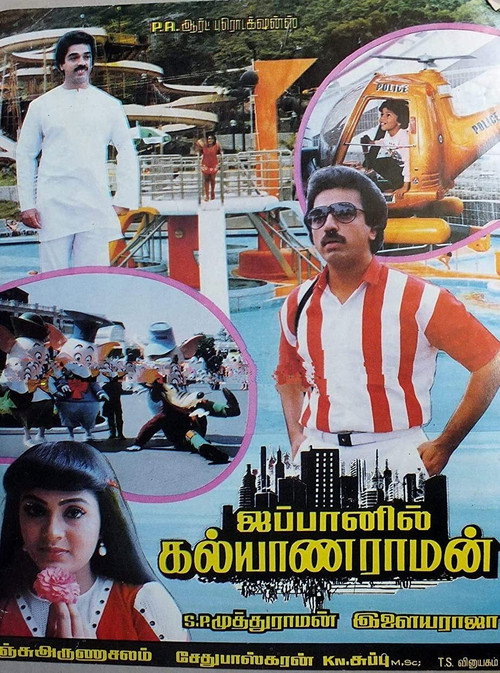 Movie poster for Japanil Kalyanaraman (1985)