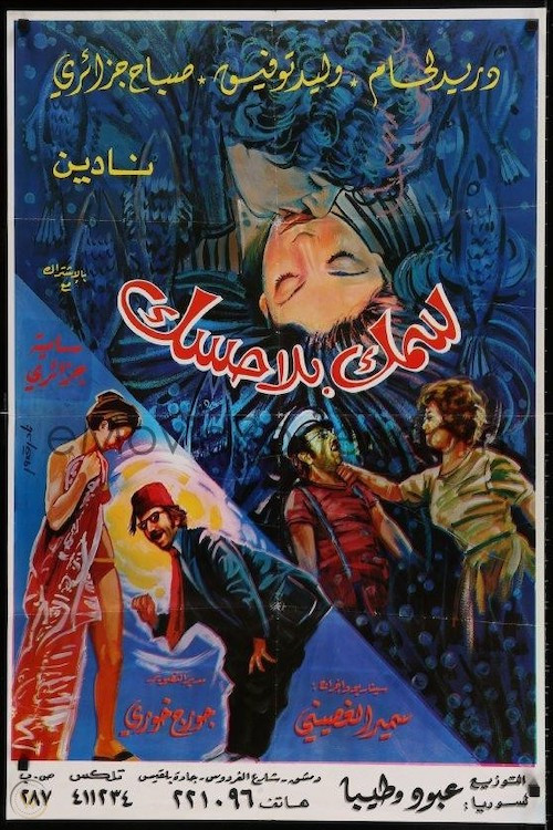 Movie poster for Fish Without Spines (1978)