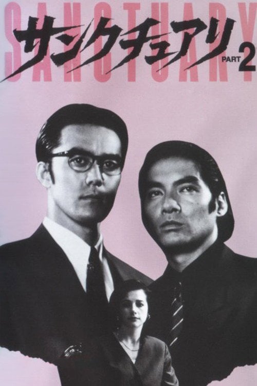 Movie poster for Sanctuary - Part 2 (1995)