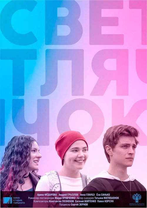 Movie poster for Firefly (2021)