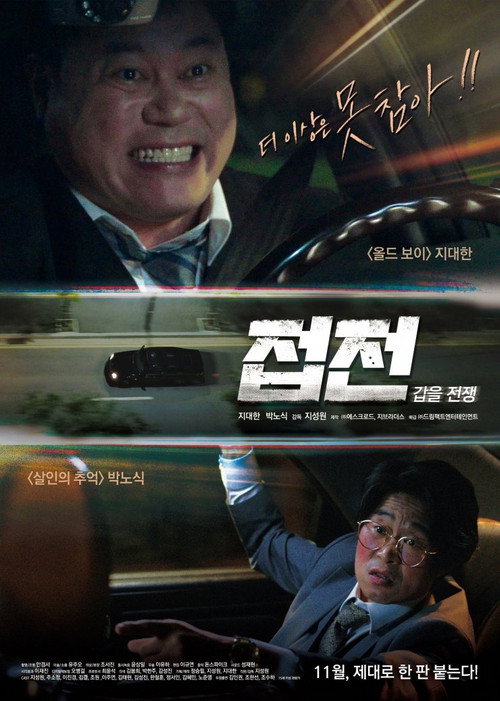 Movie poster for Close Game: Reversed War (2019)