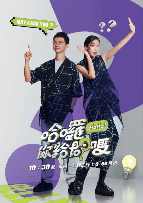 Hello, May I Ask You? poster