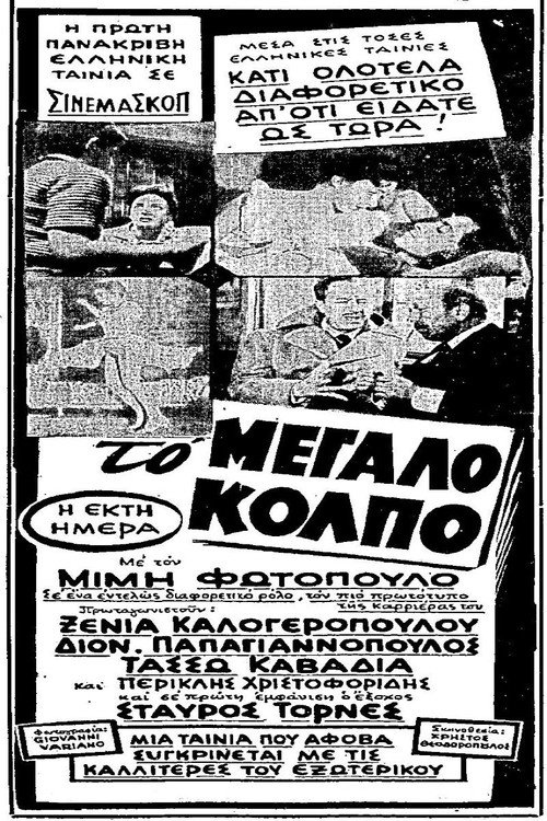 Movie poster for The Daywork of Happiness (1960)