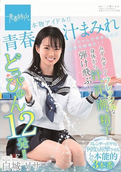 Movie poster for SDAB-129 - Drenched In The Juices Of Youth. Her Moist, Fresh Body Is Splattering Us With Sweat, Sweat, Squirts, And Semen! 12 Splattering Cum Shots!! A Real-Life Idol!! Lisa Shiroki (2020)