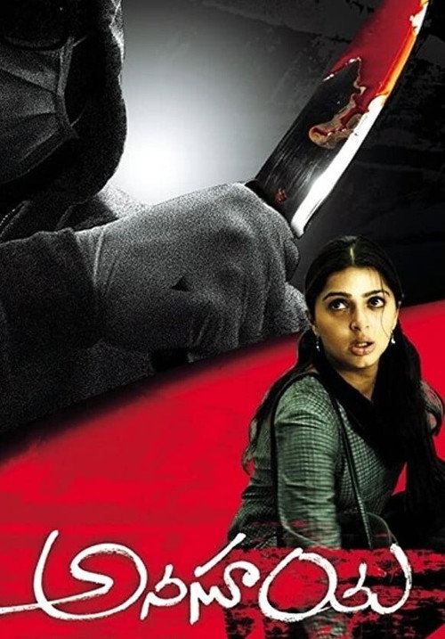 Movie poster for Anasuya (2007)