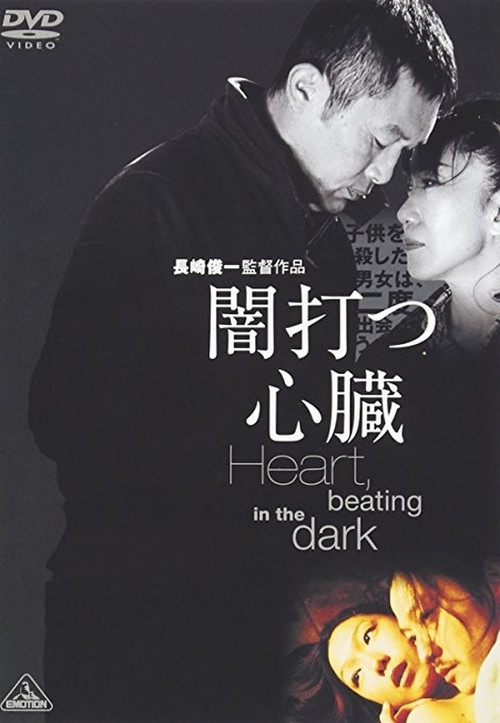 Movie poster for Heart, Beating in the Dark (2005)