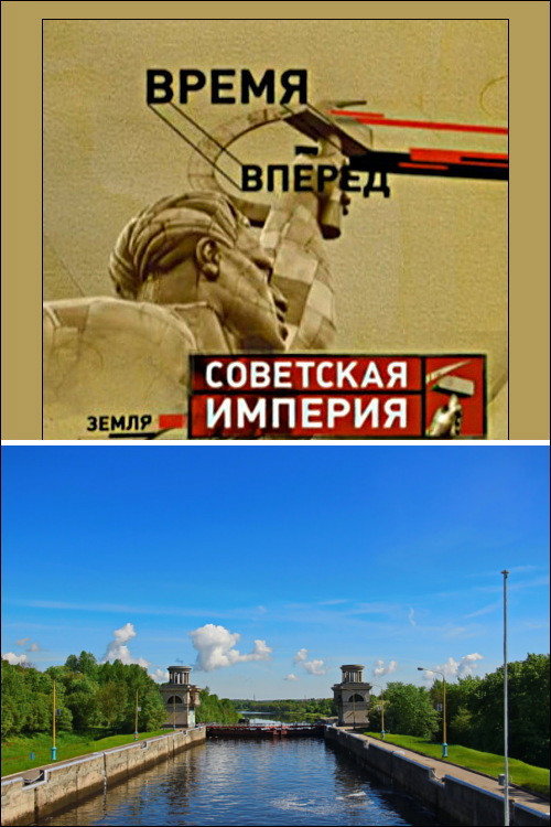 Movie poster for Советская Империя - Каналы (2007)