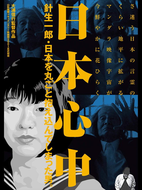 Movie poster for The Heart of Japan: Ichirō Hariu, the Man Who Embraced the Whole of Japan (2002)