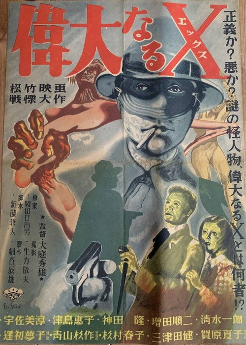 Movie poster for Great X (1948)